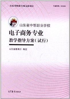 电子商务专业班会大纲