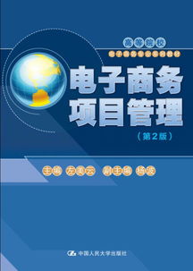 电子商务管理专业课