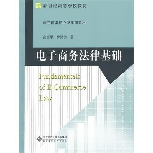 电子商务及法律专业插本