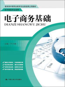 电子商务中专专业课程