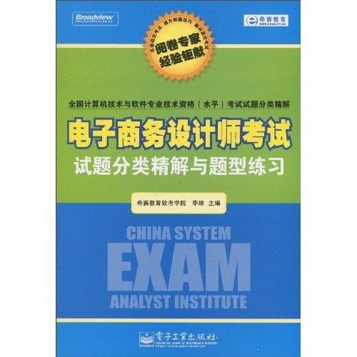 电子商务专业高考试题