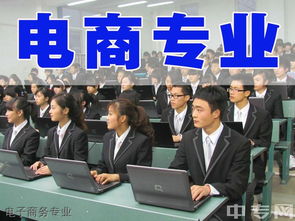 电子商务专业好不好啊