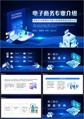 电子商务是什么专业的ppt