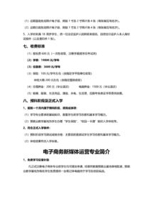 专本衔接电子商务专业