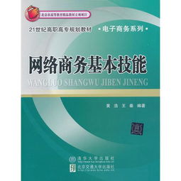 电子商务专业职业技能书