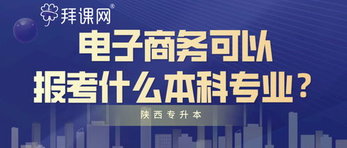 电子商务本科专业考研