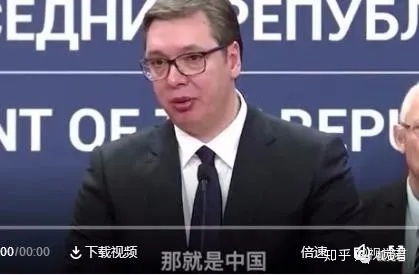 武契奇：塞尔维亚胜利了