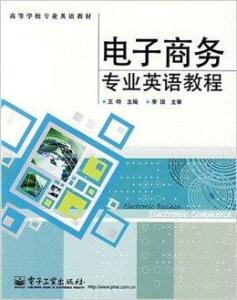 电子商务专业的的英语书