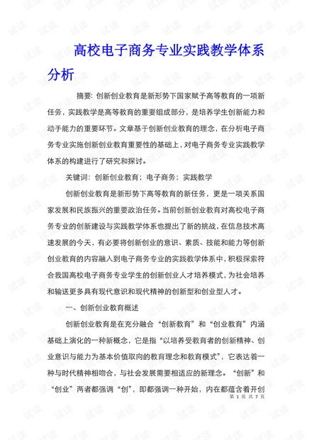 大专电子商务专业论文选题